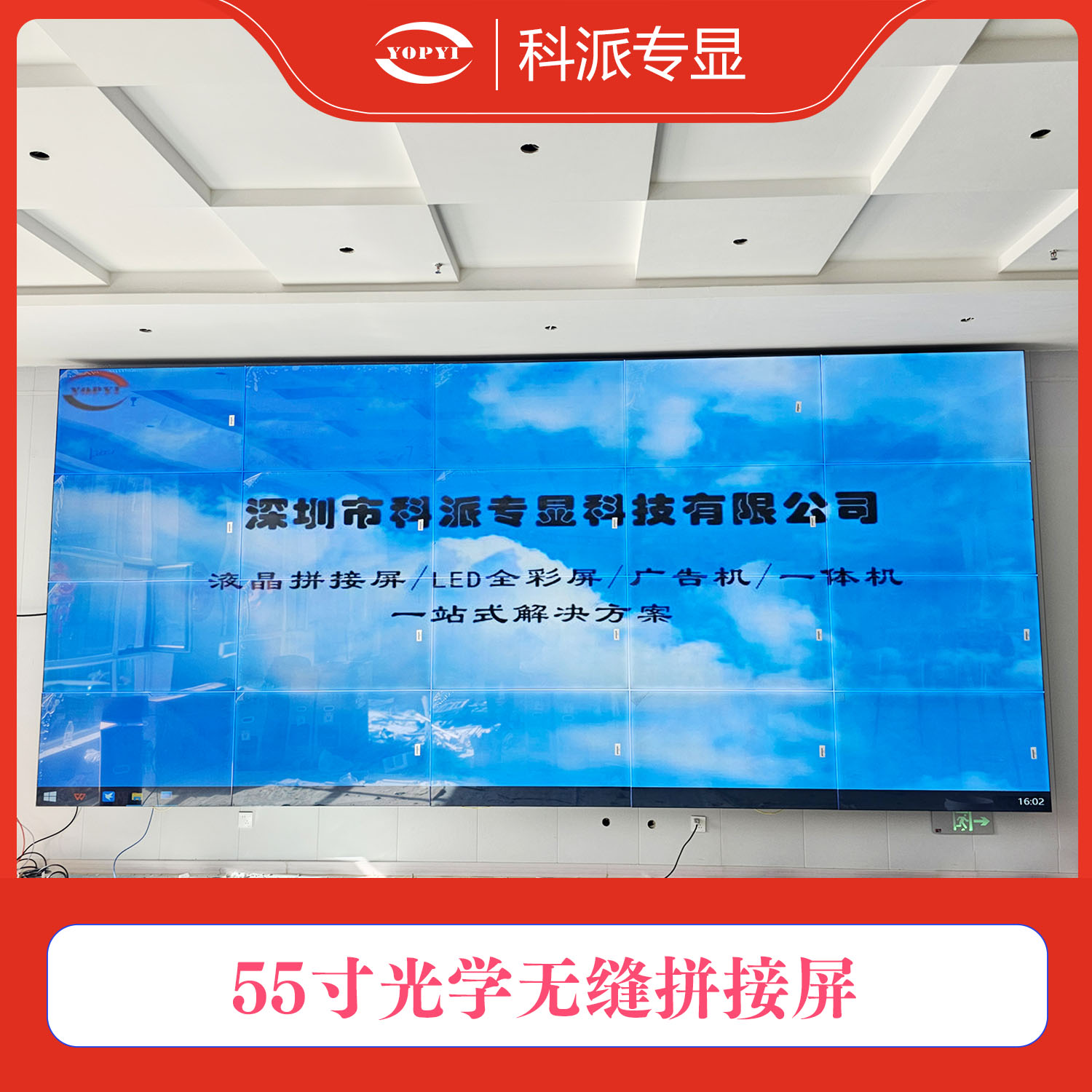20臺(tái)55寸無縫拼接屏-點(diǎn)亮內(nèi)蒙某企業(yè)會(huì)議新視界