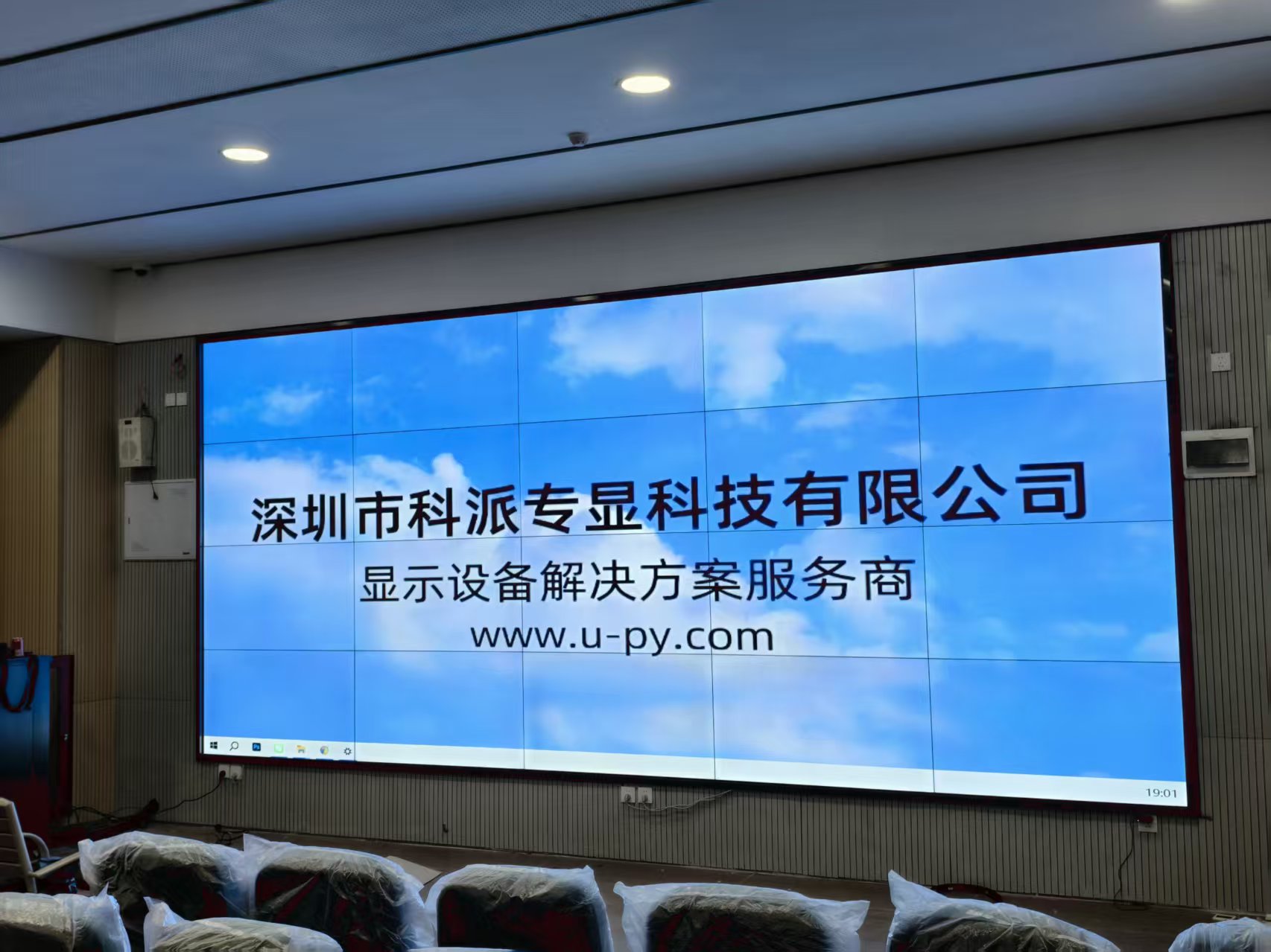 YOPYI55寸0.88mm拼接屏-賦能某單位多功能會(huì)議室