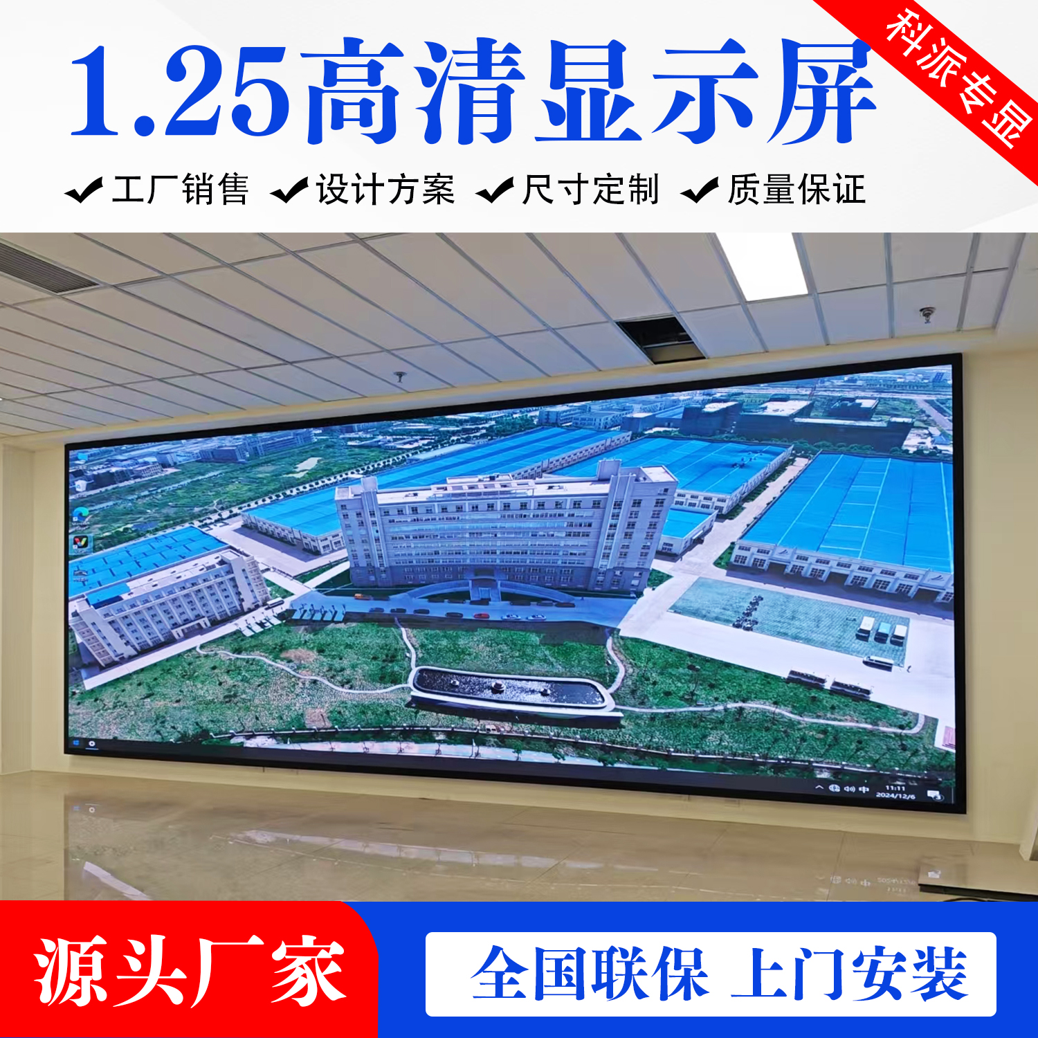 P1.25led全彩顯示屏廠家